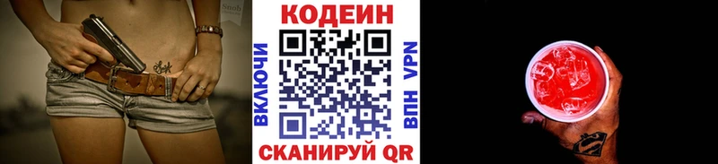 Codein напиток Lean (лин)  кракен   Баксан 